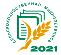 Сельскохозяйственная микроперепись 2021 года  