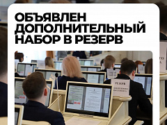 Идет дополнительный набор в резерв Молодёжного парламента второго созыва при АОСД