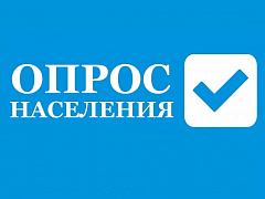 Внимание, опрос! Приглашаем жителей Архангельской области ответить на самые актуальные вопросы о жизни в регионе