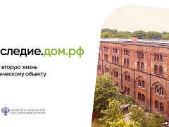 Исторические здания и объекты культурного наследия могут снова стать частью современной жизни! Хотите подобрать интересующий объект для восстановления?
