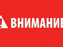 Внимание родителям !!!