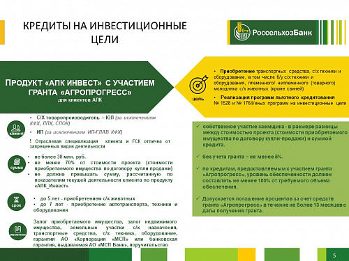 Россельхоз банк предлагает специальные программы поддержки для сельхозтоваропроизводителей