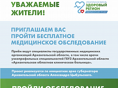 Уважаемые жители Шенкурского района!