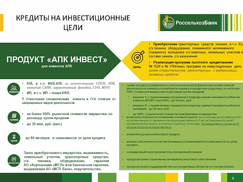 Россельхоз банк предлагает специальные программы поддержки для сельхозтоваропроизводителей