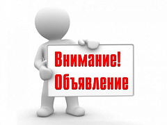 Объявление о проведении конкурса по отбору кандидатур на должность главы Шенкурского муниципального района