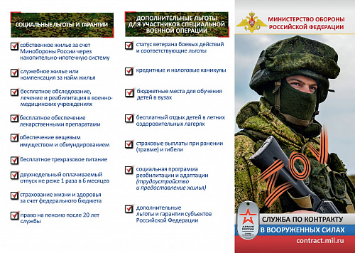 Контракт о прохождении военной службы