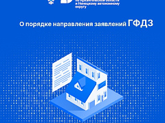 Филиал ППК «Роскадастр» по Архангельской области и Ненецкому автономному округу (Филиал) завершил комплекс работ по переводу в электронный вид и переносу сведений и материалов государственного фонда данных, полученных в результате проведения землеустройст