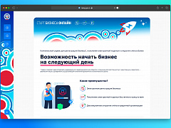 На сайте ФНС заработал комплексный сервис «Старт бизнеса онлайн»