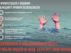 Безопасность на воде в летний период