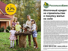 Ипотечный кредит на строительство и покупку жилья на селе