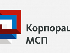 10 сентября 2020 года с 10.00 до 11.00 АО «Корпорация «МСП» проводит всероссийский обучающий вебинар для субъектов малого и среднего предпринимательства в сфере промышленности.